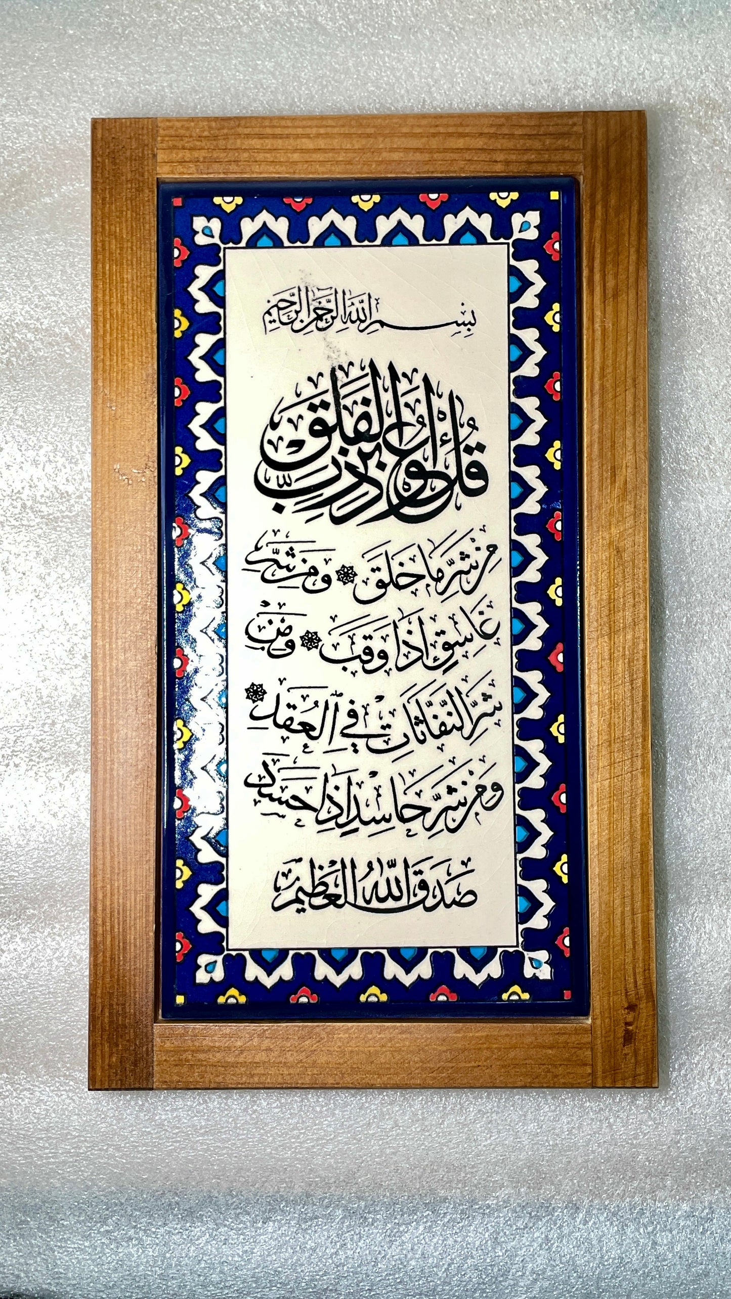 Ayat al Falaq
