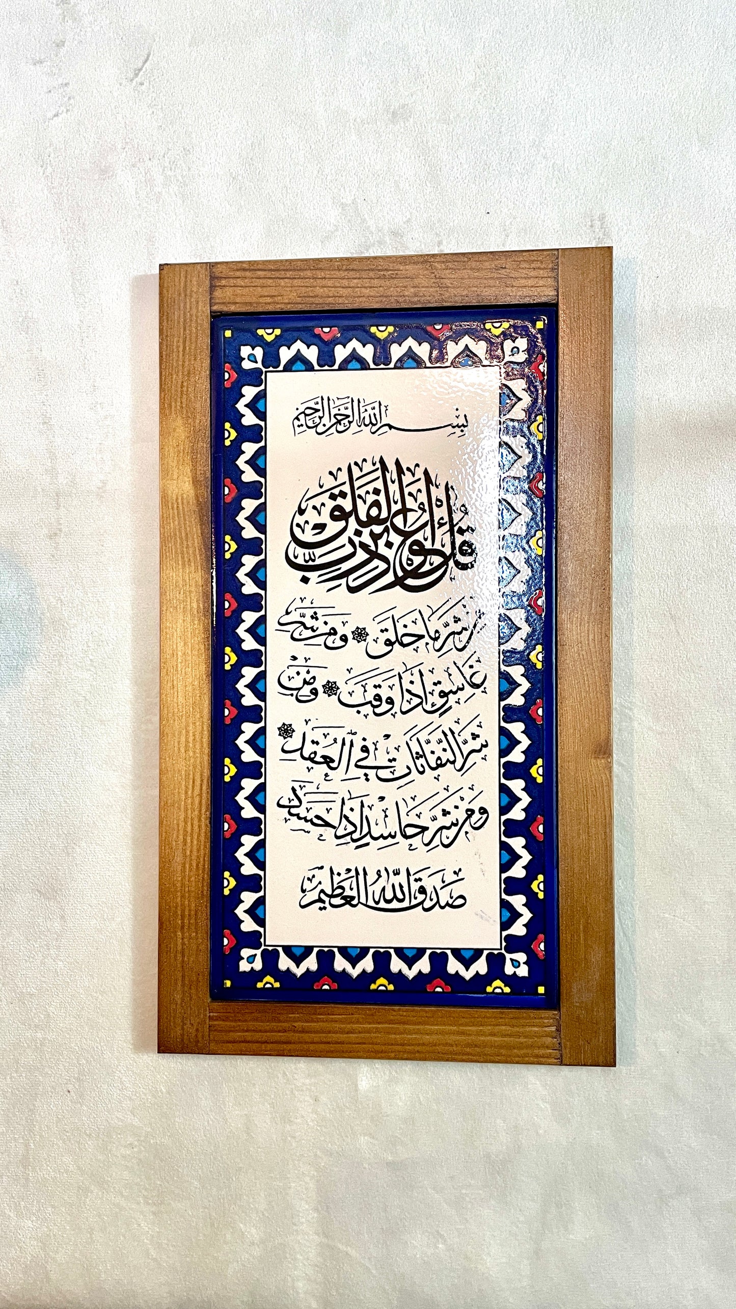 Ayat al Falaq